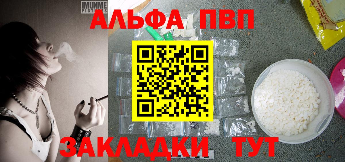 Alfa_PVP VHQ  APVP СК  закладка  А ПВП кристаллы  Вход с VPN  Снежинск 