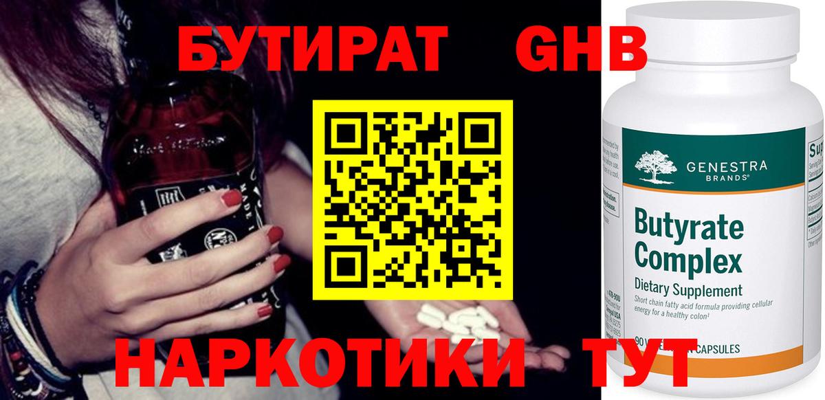Бутират 99% Снежинск