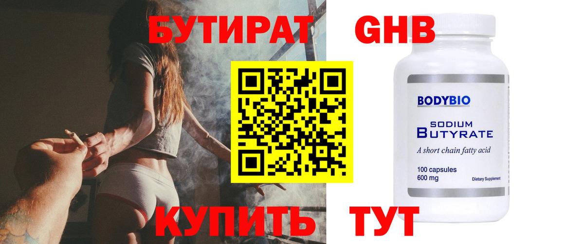 Снежинск  БУТИРАТ 99%  Вход с VPN 