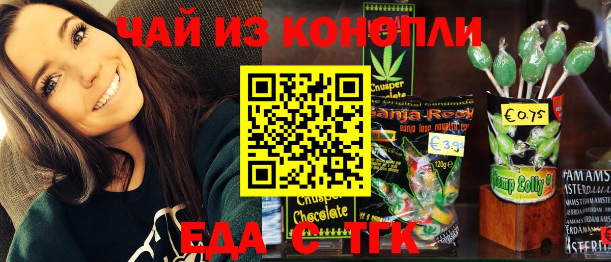 Снежинск  Cannafood марихуана  Вход с VPN 