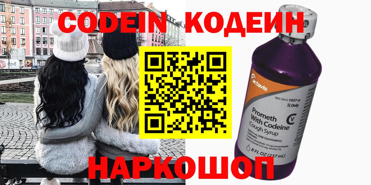 Кодеиновый сироп Lean Purple Drank Снежинск