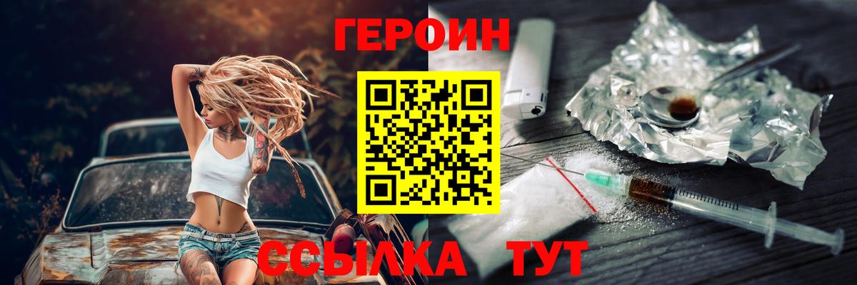 Героин  Вход с VPN  Снежинск  ГЕРОИН белый 