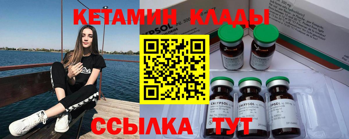 КЕТАМИН VHQ Снежинск