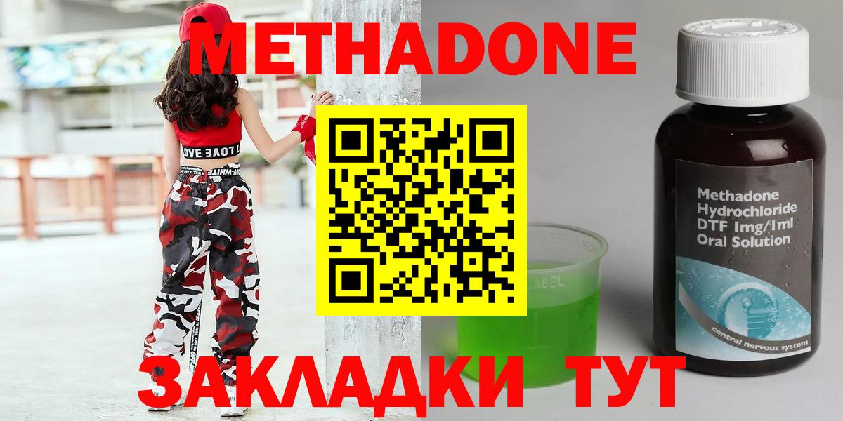 Метадон кристалл  МЕТАДОН кристалл  Снежинск  Вход с VPN 